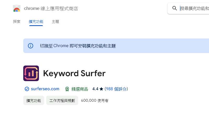 Keyword Surfer Homepage Image